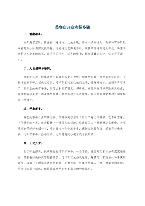 美容店开业流程步骤