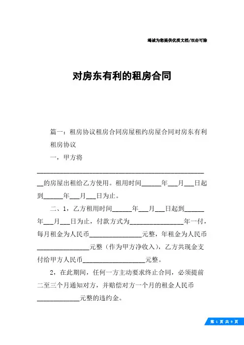 对房东有利的租房合同
