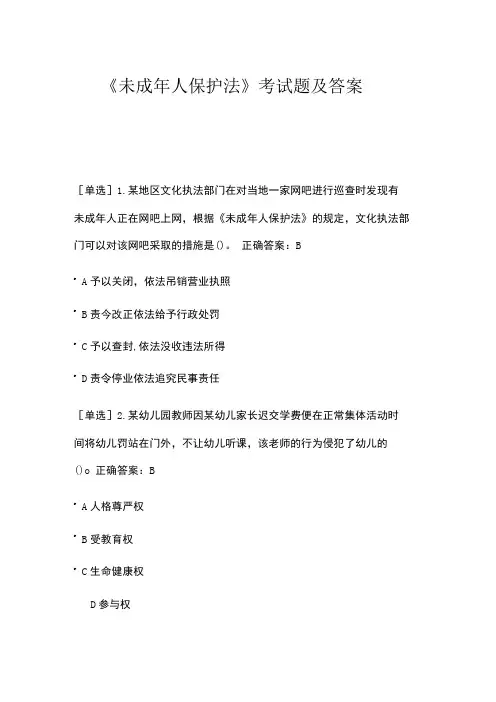 2023年未成年人保护法考试题及答案