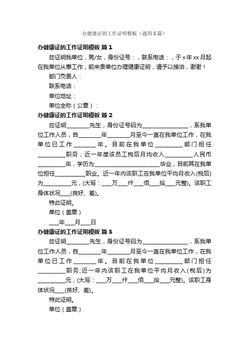 办健康证的工作证明模板（通用8篇）