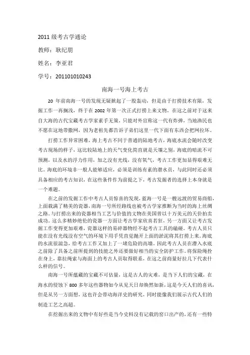 南海一号海上考古