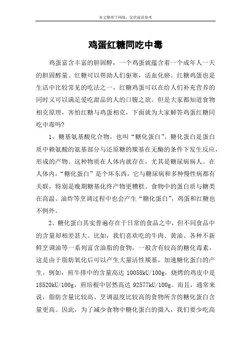 鸡蛋红糖同吃中毒