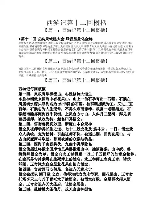 西游记第十二回概括