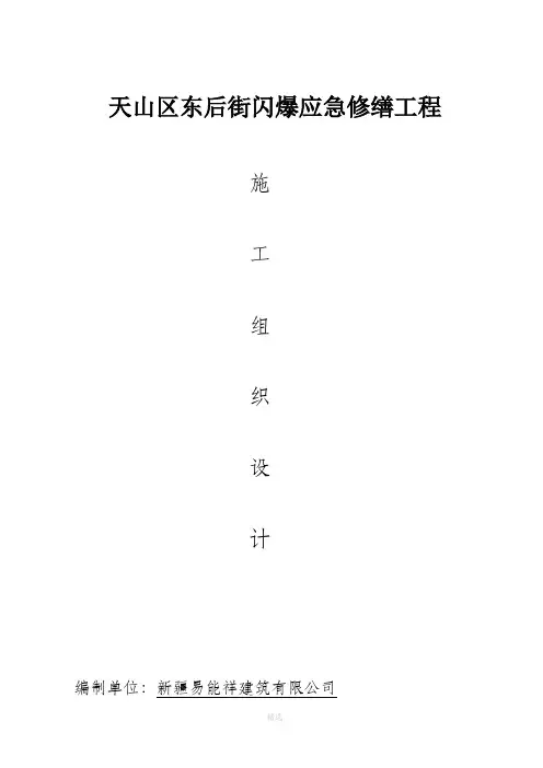 改造水暖施工方案32289