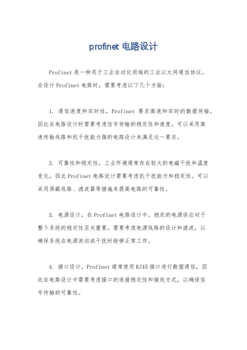 profinet电路设计