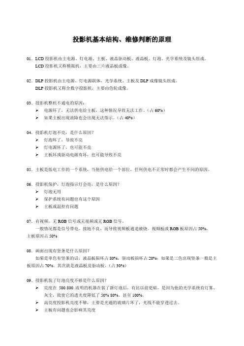 (完整word版)投影机基本结构、维修判断的原理