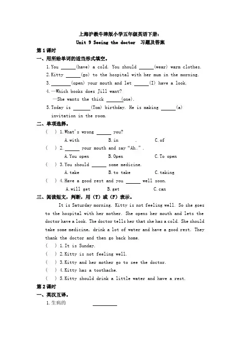 上海沪教牛津版小学五年级英语下册Unit 9  Seeing the doctor  习题及答案