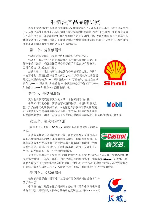 汽车机油各知名品牌产品介绍