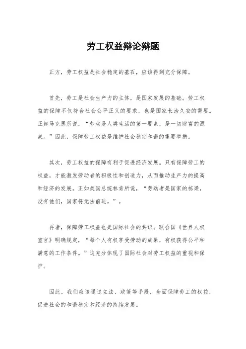 劳工权益辩论辩题