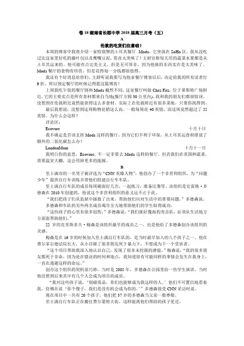 高考必刷题 42套 英语 卷18 阅读理解译文