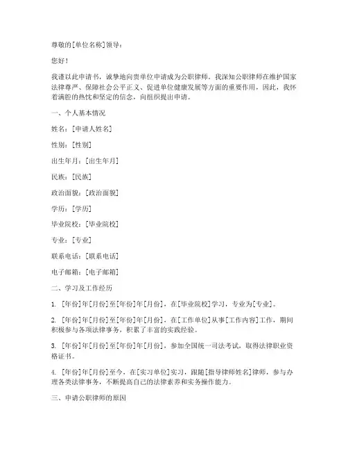 单位公职律师申请书模板
