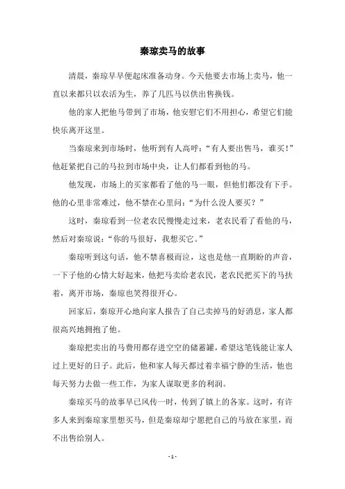 秦琼卖马的故事