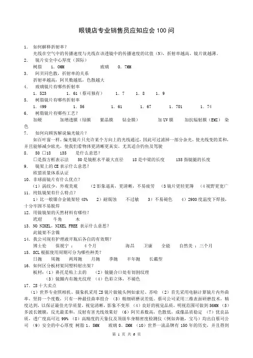 专业眼镜店销售员应知应会100问