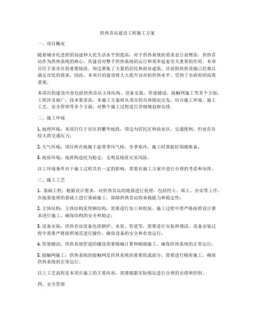 供热首站建设工程施工方案