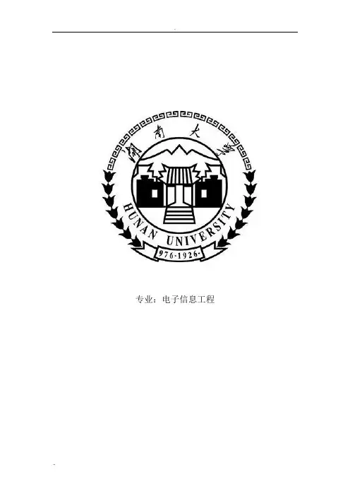 单片机数字密码锁课程设计报告
