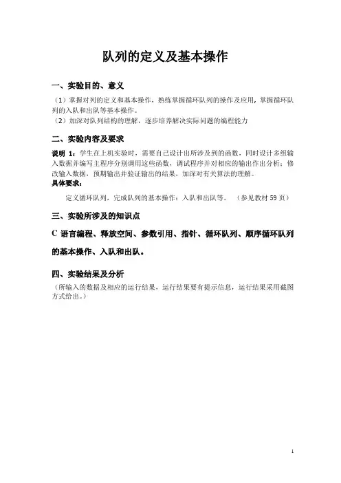 队列的定义及基本操作
