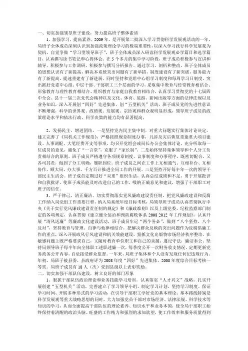 提高班子整体素质