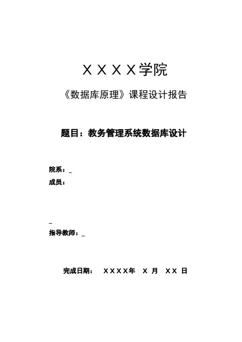 教务管理系统数据库课程设计报告书