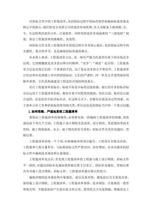 工程量清单准确性保证措施