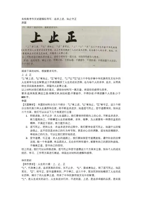 高考作文模拟导写：追求上进,知止守正