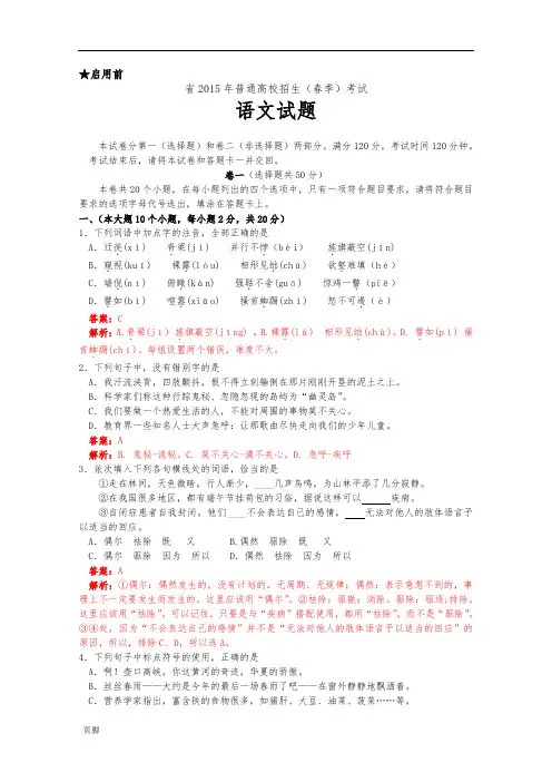 2015年山东省春季高考语文试题含解析