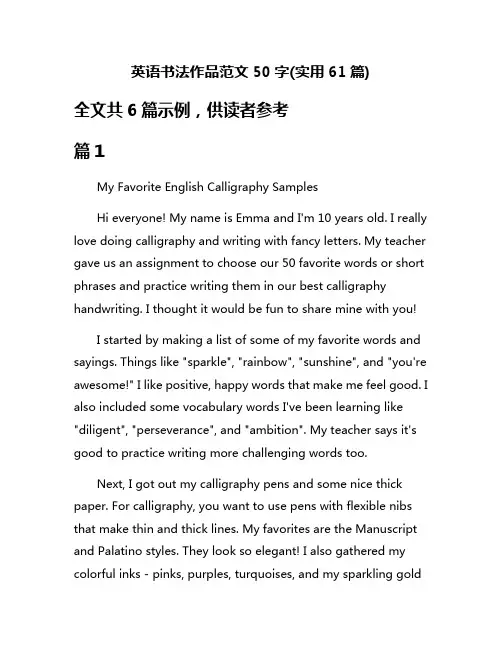 英语书法作品范文50字(实用61篇)