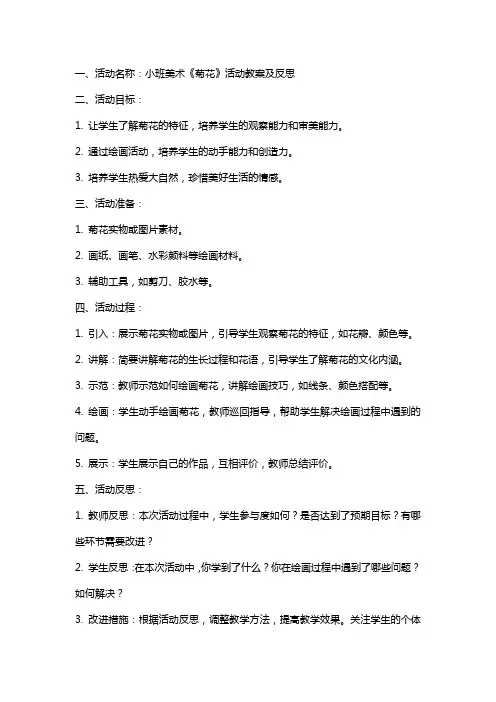 小班美术《菊花》活动教案及反思