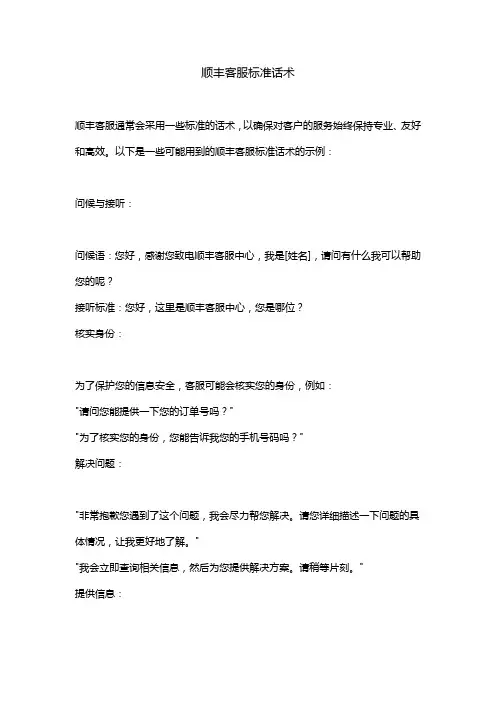 顺丰客服标准话术