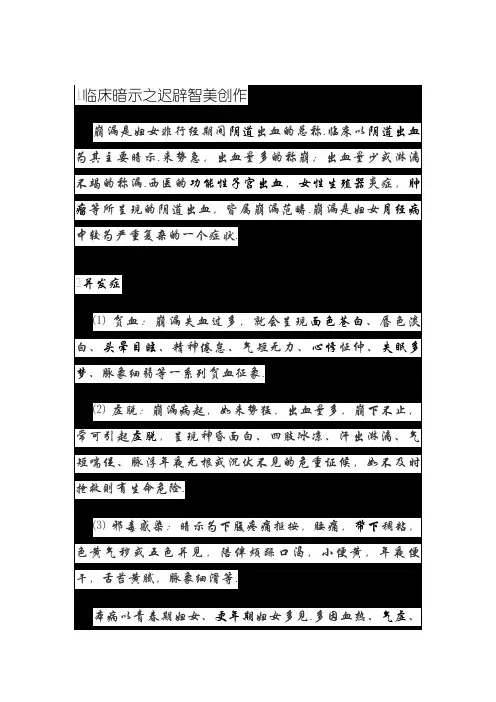 崩漏的特征及治疗