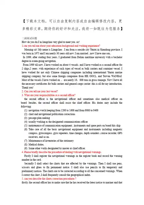 二副面试问题及答案