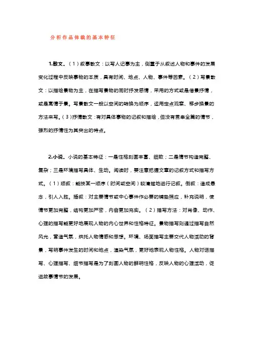 基本特征和表现手法