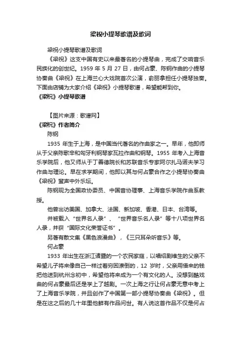 梁祝小提琴歌谱及歌词