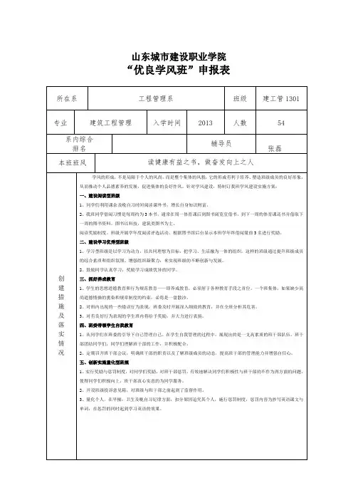 优良学风班级申报表