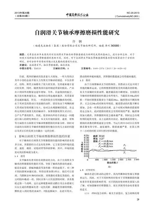 自润滑关节轴承摩擦磨损性能研究
