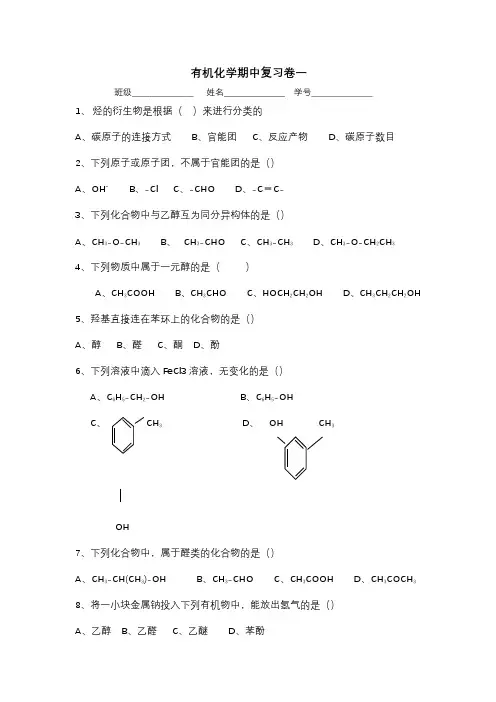 有机化学期中复习卷
