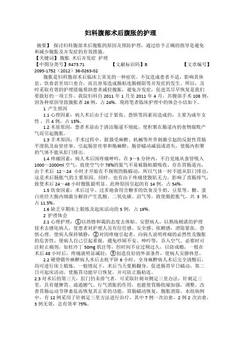 妇科腹部术后腹胀的护理96