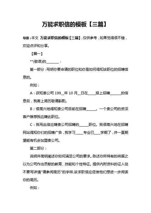万能求职信的模板【三篇】