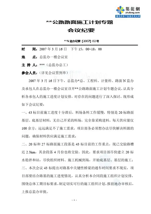 贵州省某高速公路路面工程专题会议纪要