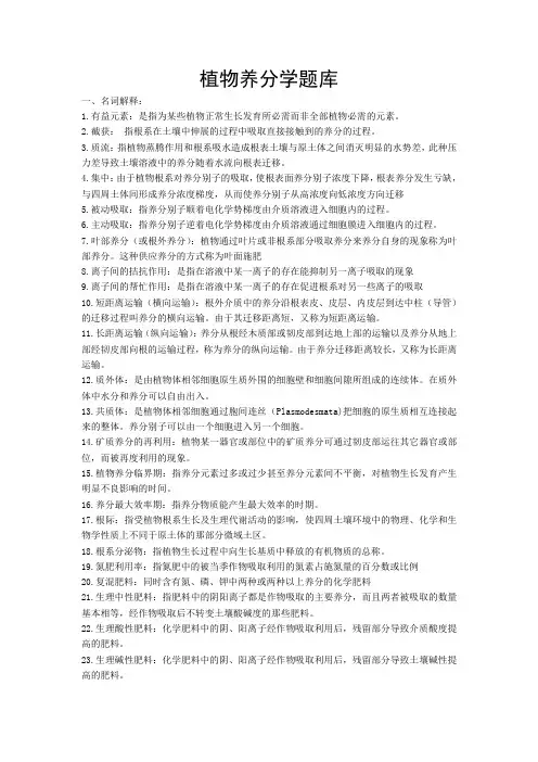 植物营养学题库