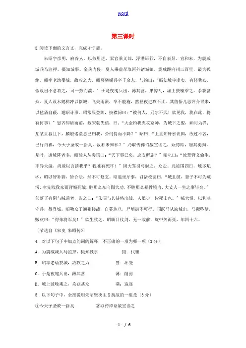 广东省天河区高考语文二轮复习 文言文翻译(第3课时)教学设计-人教版高三全册语文教案