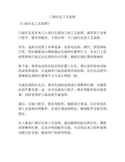 门扇打孔工艺流程