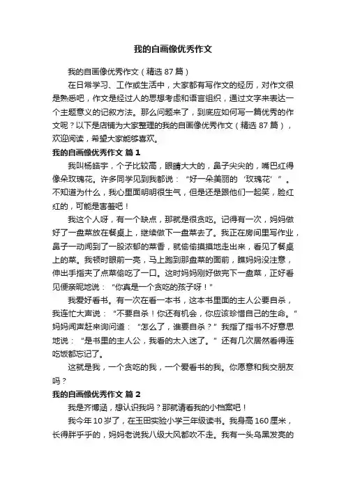 我的自画像优秀作文
