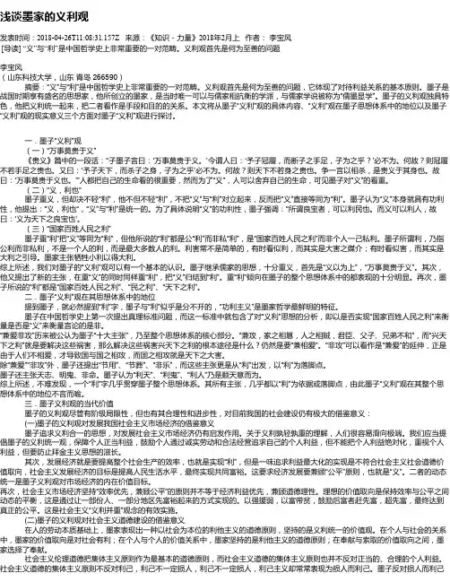浅谈墨家的义利观