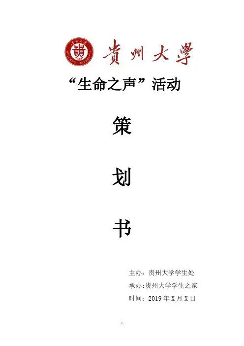 校园短视频竞赛策划书