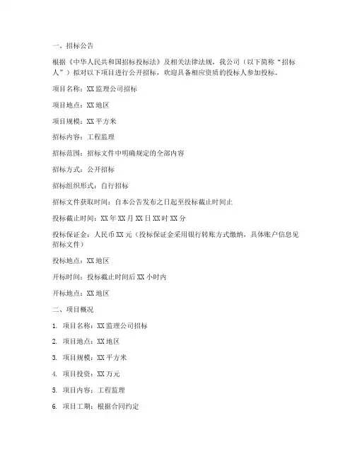 监理公司_招标文件