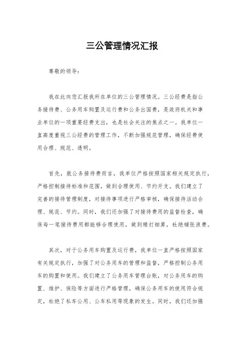 三公管理情况汇报