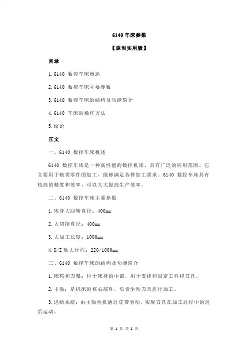6140车床参数