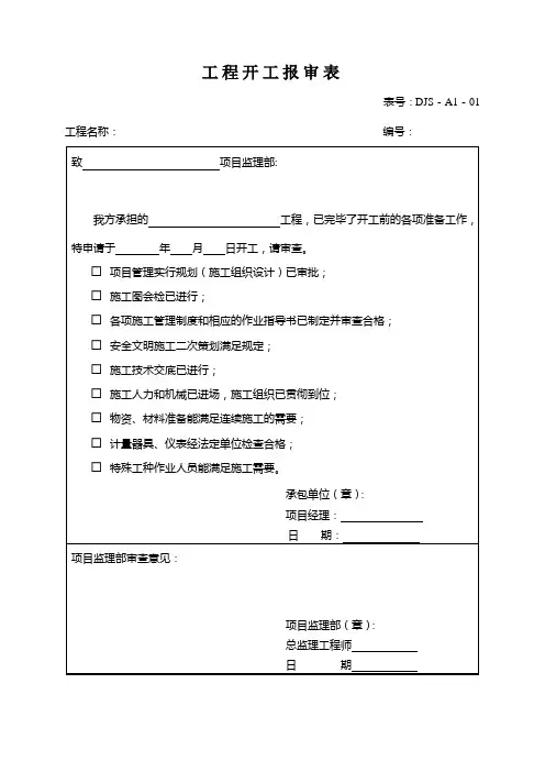 新版建筑工程资料表格大全