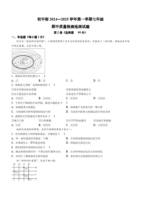 广东省肇庆市华赋实验学校2024-2025学年七年级上学期期中地理试题(含答案)