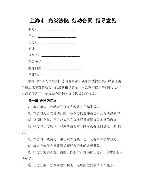 上海市 高级法院 劳动合同 指导意见